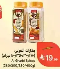 Al Gharbi Spices (280/300/350/400g)