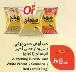 Al Mehbhaj Turkish Hard White Wheat / Semolina / Red Lentils (1kg)