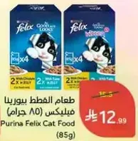 Purina Felix Cat Food (85g)