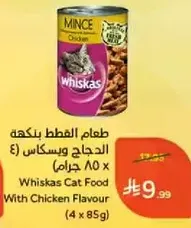 Whiskas Cat Food With Chicken Flavour (4 x 85g)