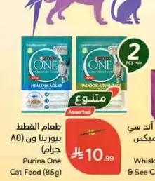 Purina One Cat Food (85g)