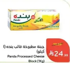 جبنه مطبوخه فالب بنده (كيلو)