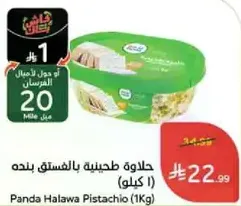 Panda Halawa Pistachio (1Kg)