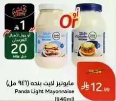 Panda Light Mayonnaise (946ml)