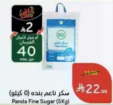 Panda Fine Sugar (5Kg)