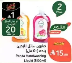 Panda Handwashing Liquid (500ml)