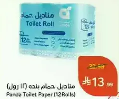 Panda Toilet Paper (12 Rolls)