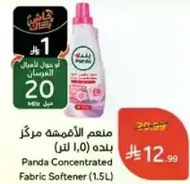 منعم الاقمشه مركز بنده (1.5 لتر)