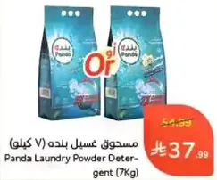 مسحوق غسيل بنده (7 كيلو)