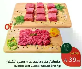 Russian Beef Cubes / Ground (Per Kg)