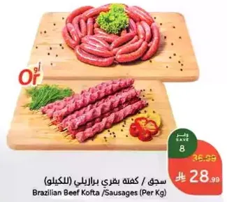 Brazilian Beef Kofta / Sausages (Per Kg)