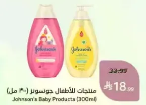 Johnson's Baby Products (300ml)