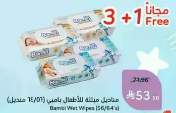 Bambi Wet Wipes (56/64's)