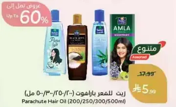 Parachute Hair Oil (200/250/300/500 ml)