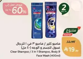 Clear Shampoo / 3 in 1 Shampoo, Body & Face Wash (400ml)