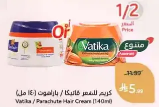 Vatika / Parachute Hair Cream (140ml)