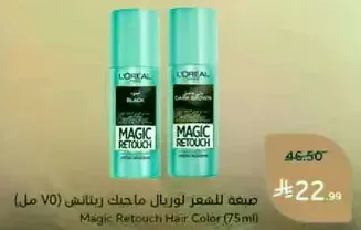 Magic Retouch Hair Color (75ml)