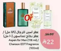 عطر اسبن للرجال (118 مل) / عطر شانسون (100 مل)