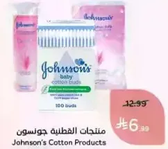 منتجات القطن جونسون