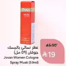 Jovan Women Cologne Spray Musk (59ml)