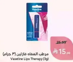 Vaseline Lips Therapy (3g)