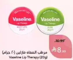 Vaseline Lip Therapy (20g)