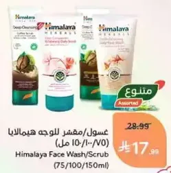 Himalaya Face Wash/Scrub (75/100/150ml)
