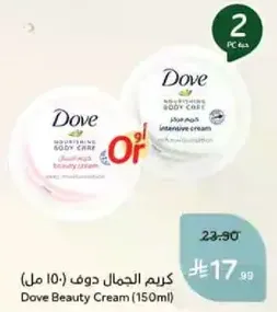 Dove Beauty Cream (150ml)