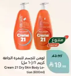 Cream 21 Dry Skin Body Lotion (600ml)