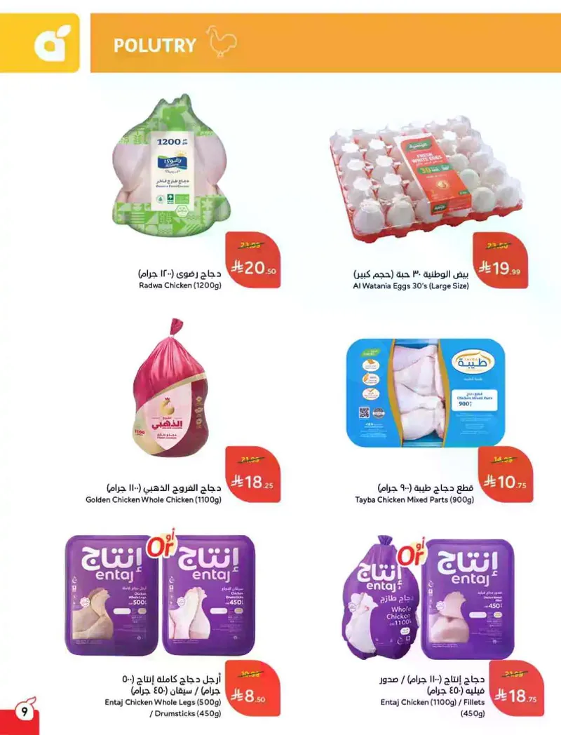 RAMADAN OFFERS - Page 10