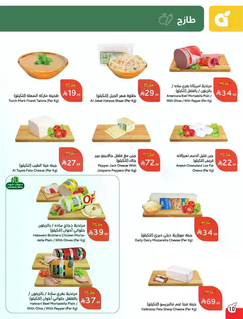 RAMADAN OFFERS - Page 11