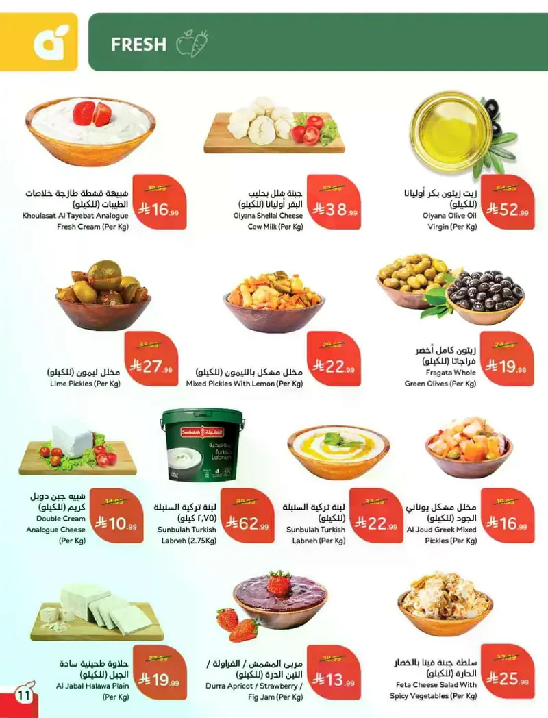 RAMADAN OFFERS - Page 12