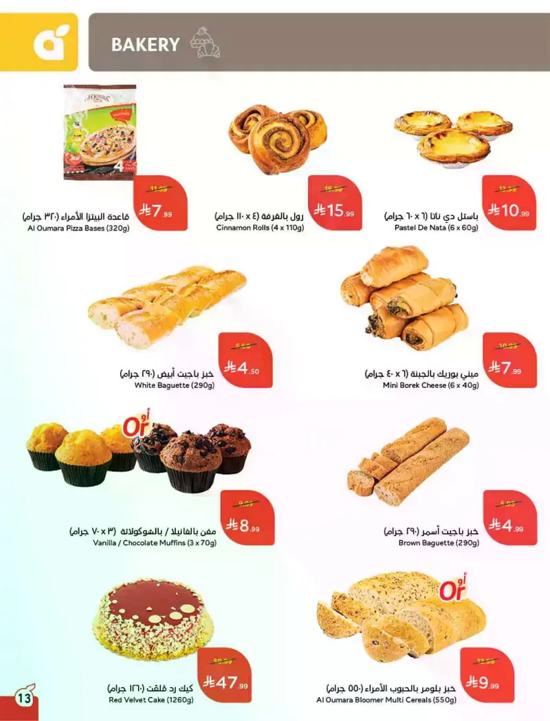 RAMADAN OFFERS - Page 14