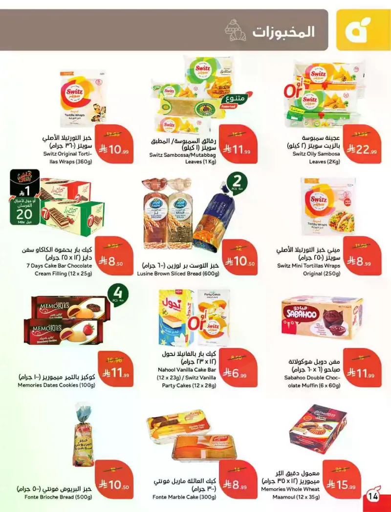 RAMADAN OFFERS - Page 15