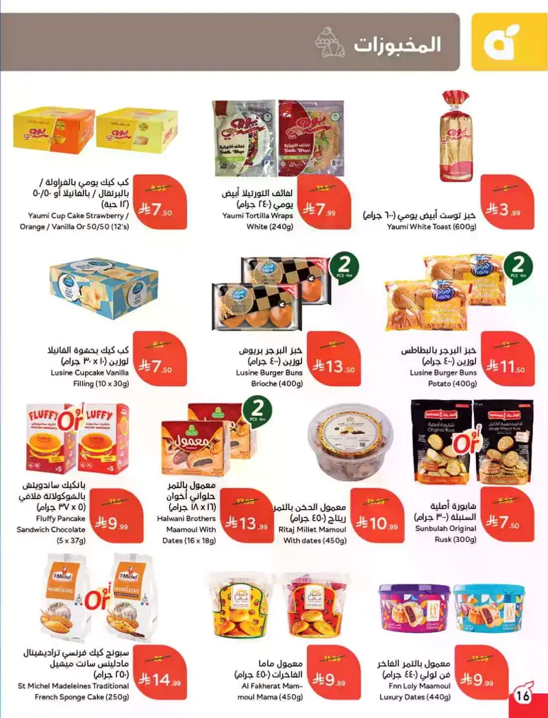 RAMADAN OFFERS - Page 17
