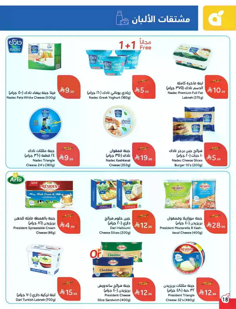 RAMADAN OFFERS - Page 19