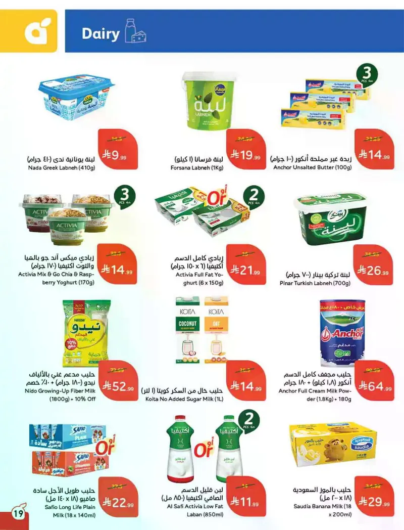 RAMADAN OFFERS - Page 20