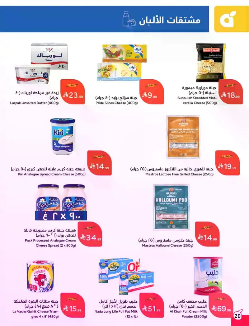 RAMADAN OFFERS - Page 21