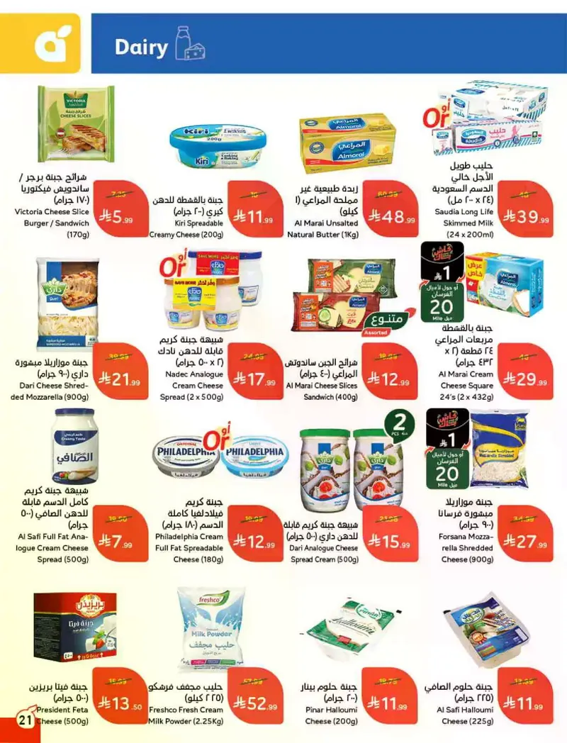RAMADAN OFFERS - Page 22