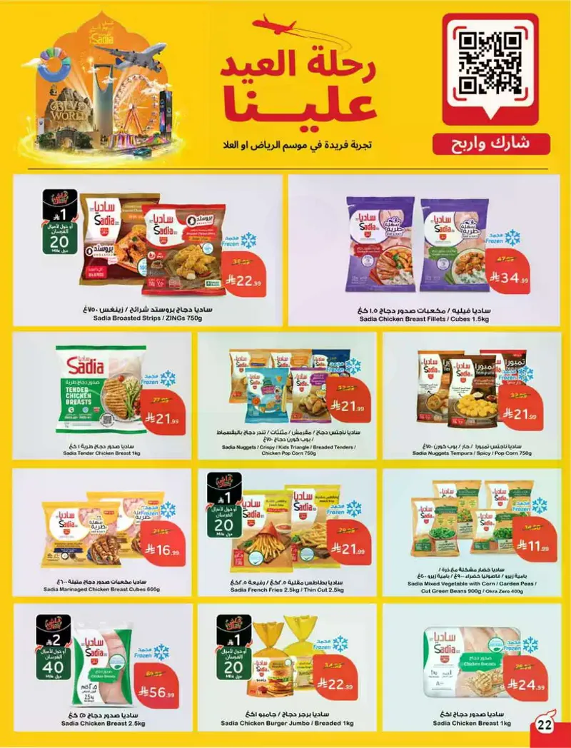 RAMADAN OFFERS - Page 23