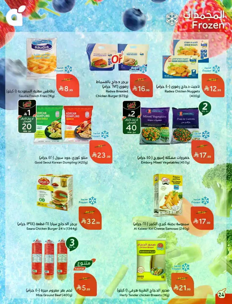 RAMADAN OFFERS - Page 25