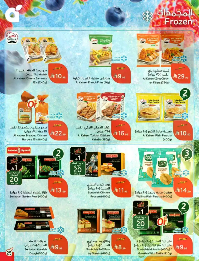 RAMADAN OFFERS - Page 26