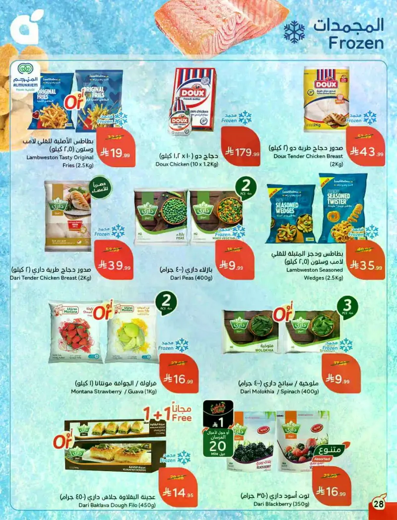 RAMADAN OFFERS - Page 29