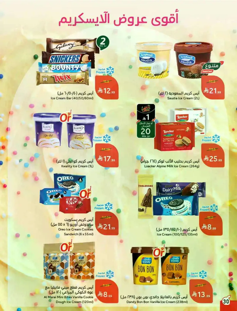 RAMADAN OFFERS - Page 31