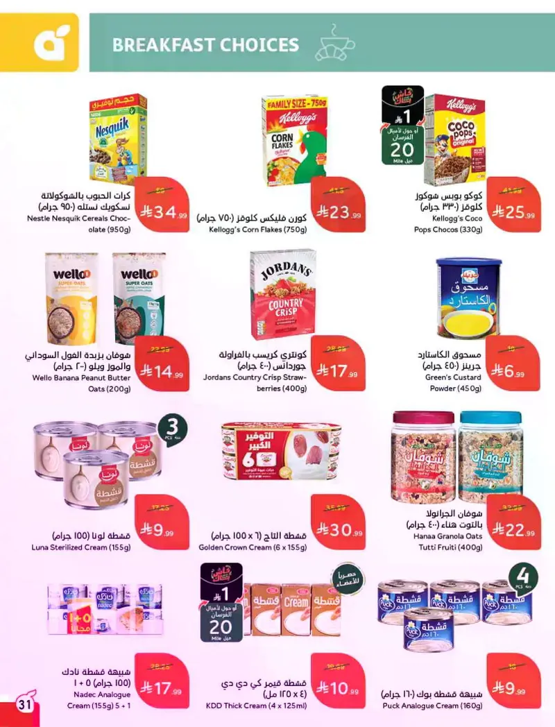 RAMADAN OFFERS - Page 32