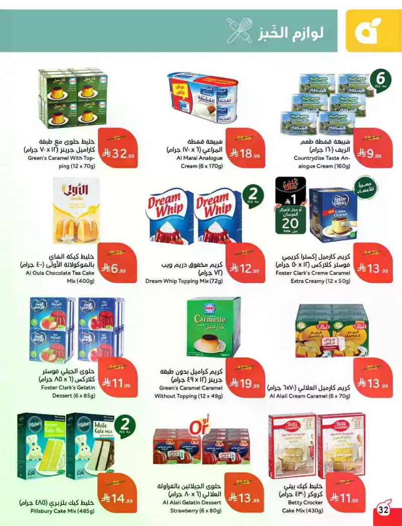 RAMADAN OFFERS - Page 33