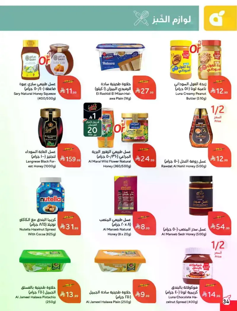 RAMADAN OFFERS - Page 35