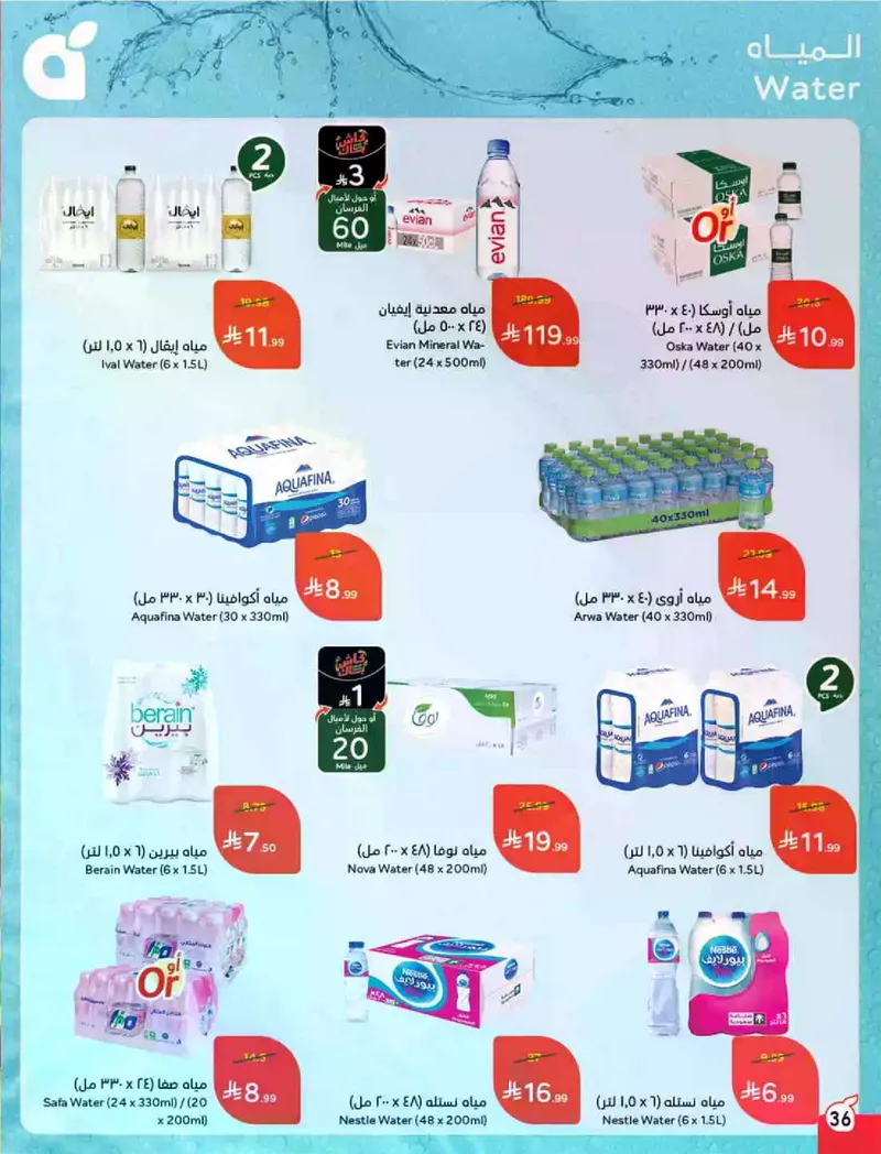 RAMADAN OFFERS - Page 37