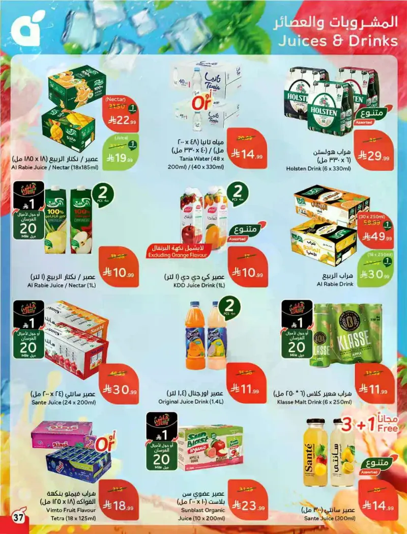 RAMADAN OFFERS - Page 38