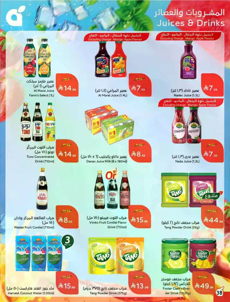 RAMADAN OFFERS - Page 39
